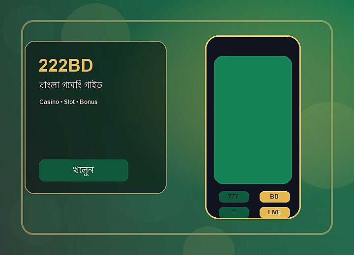 222BD মোবাইল অ্যাপ